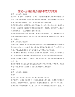 面试一分钟自我介绍参考范文与攻略 