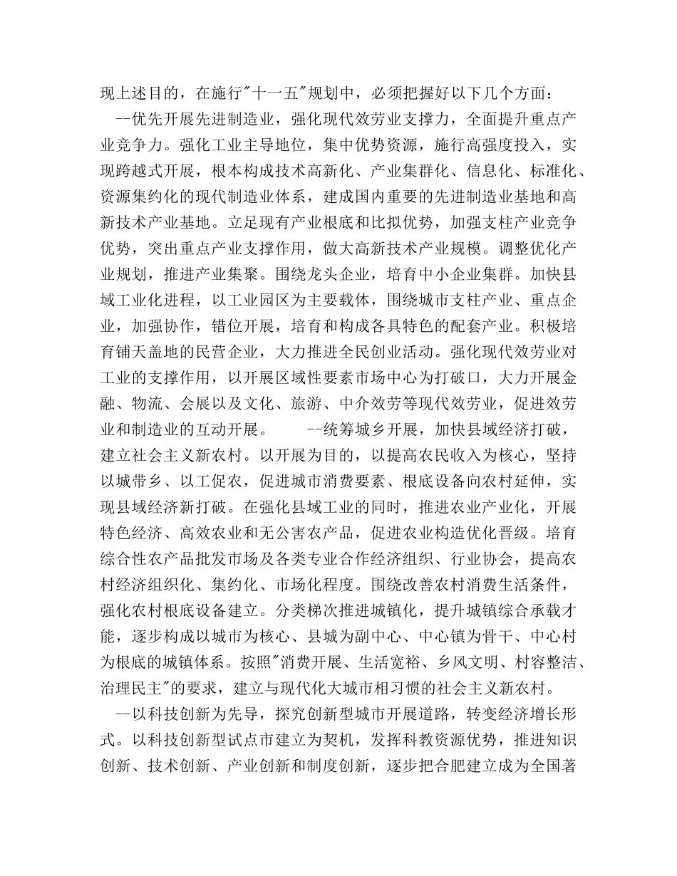 人民政府工作参考计划 _第2页