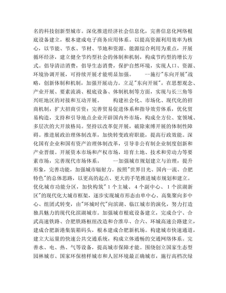 人民政府工作参考计划 _第3页