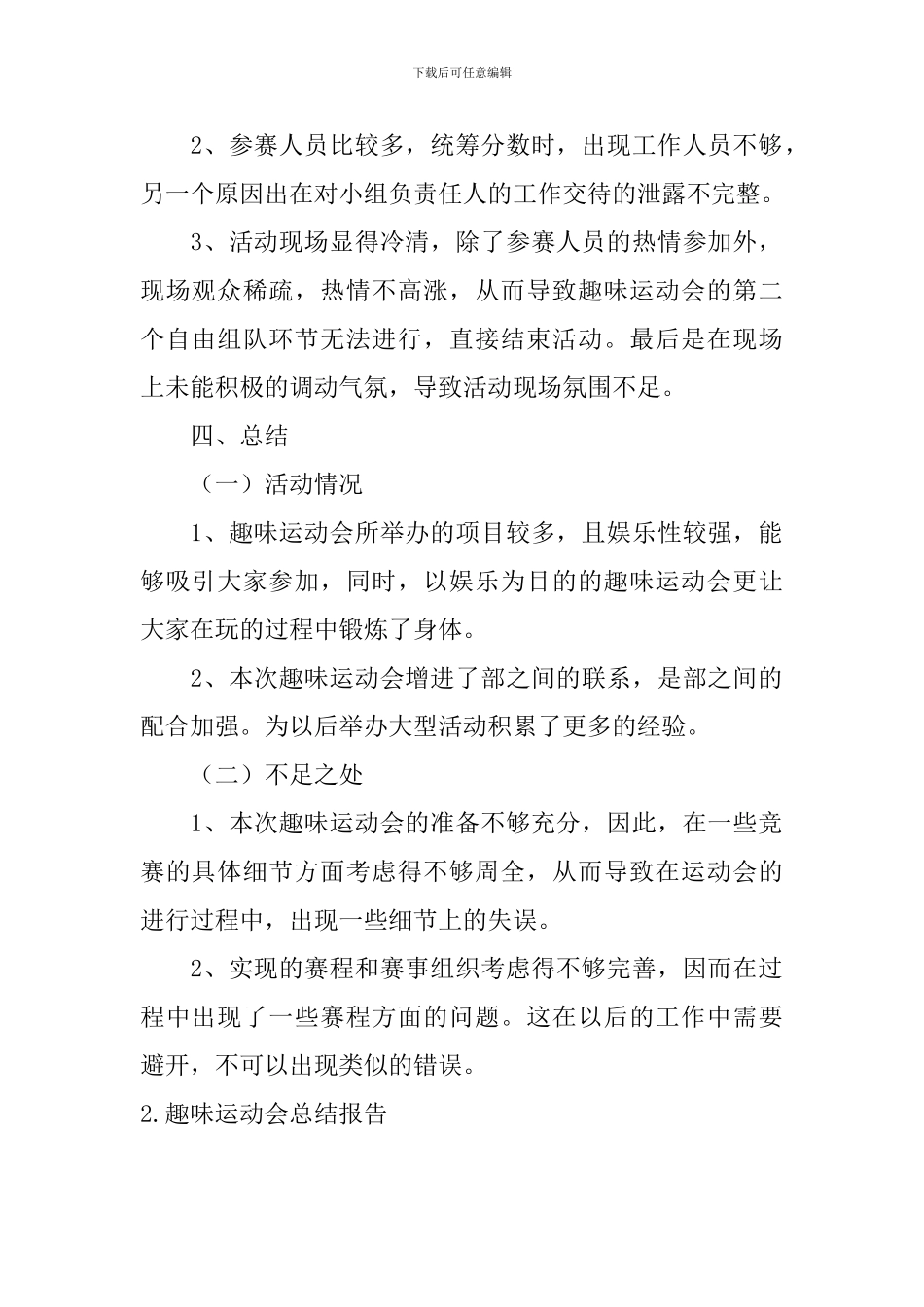 趣味运动会总结报告5篇_第2页