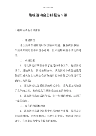 趣味运动会总结报告5篇