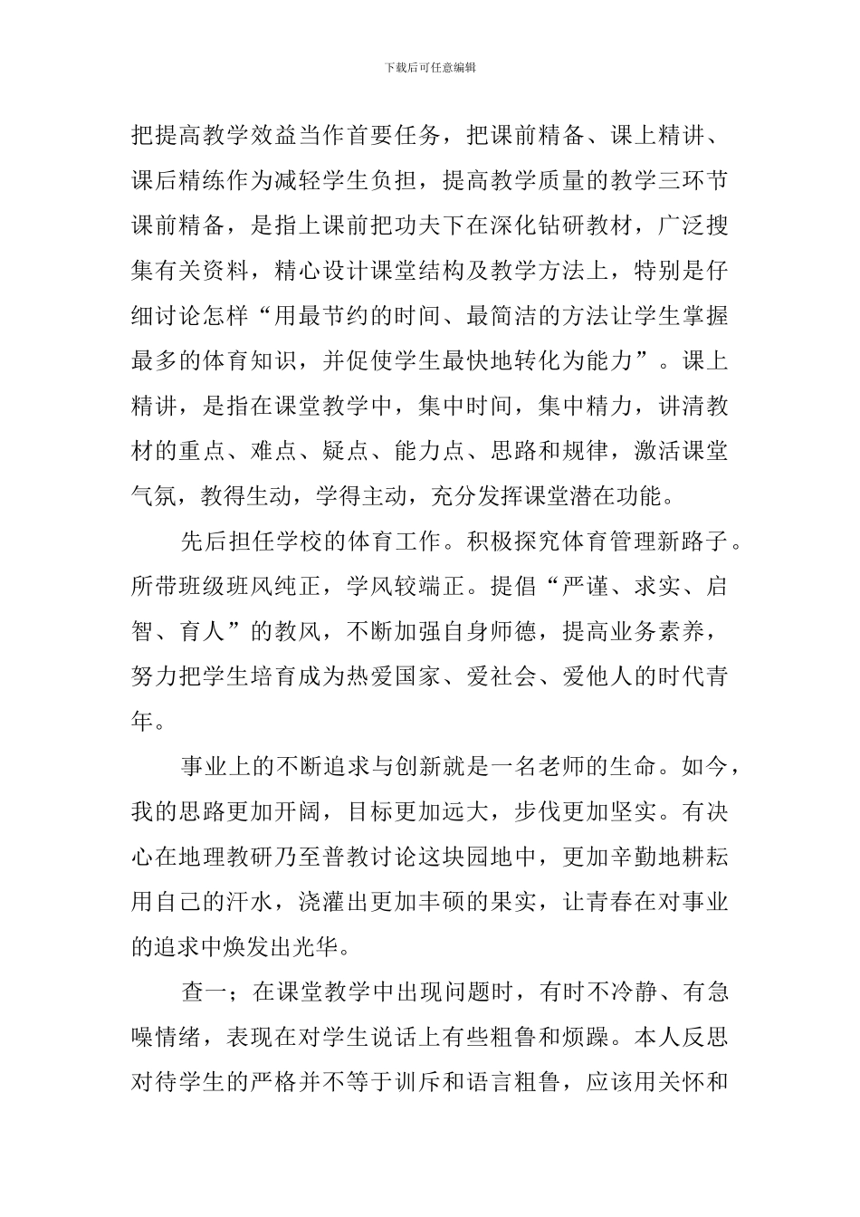 体育教师师德师风的自查报告范文_第2页