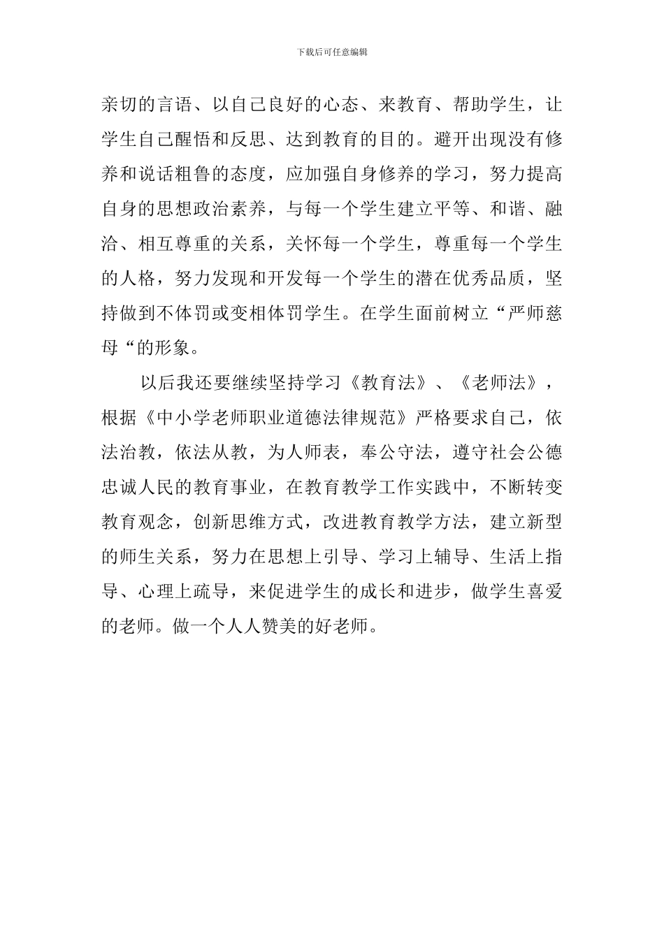 体育教师师德师风的自查报告范文_第3页