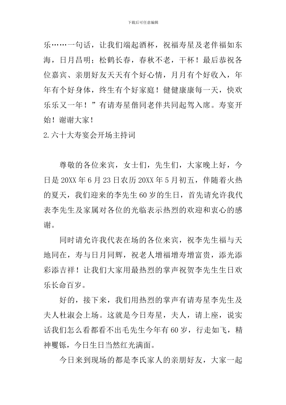 六十大寿宴会开场主持词_第3页