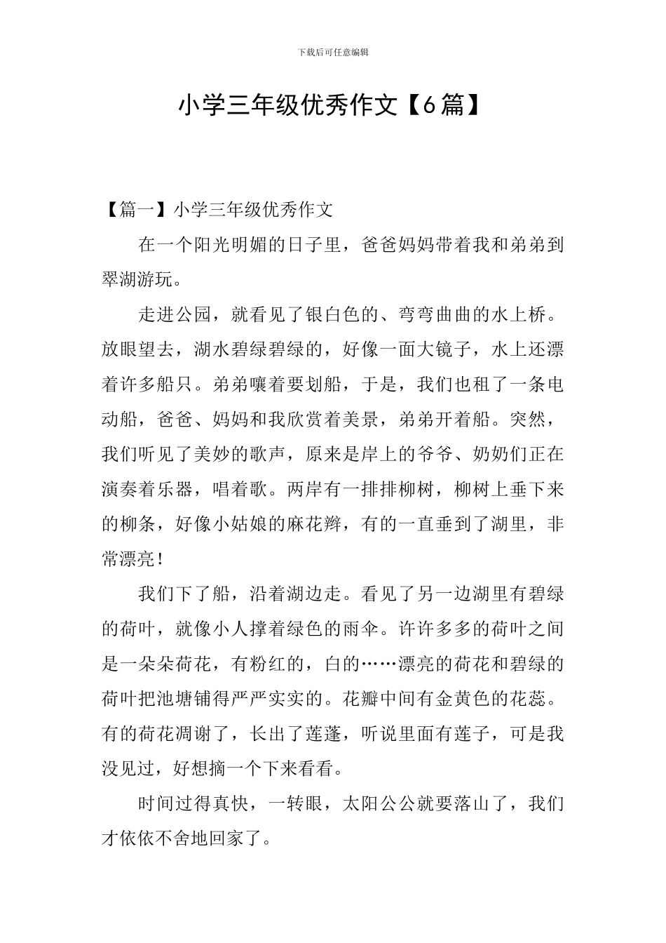 小学三年级优秀作文_第1页