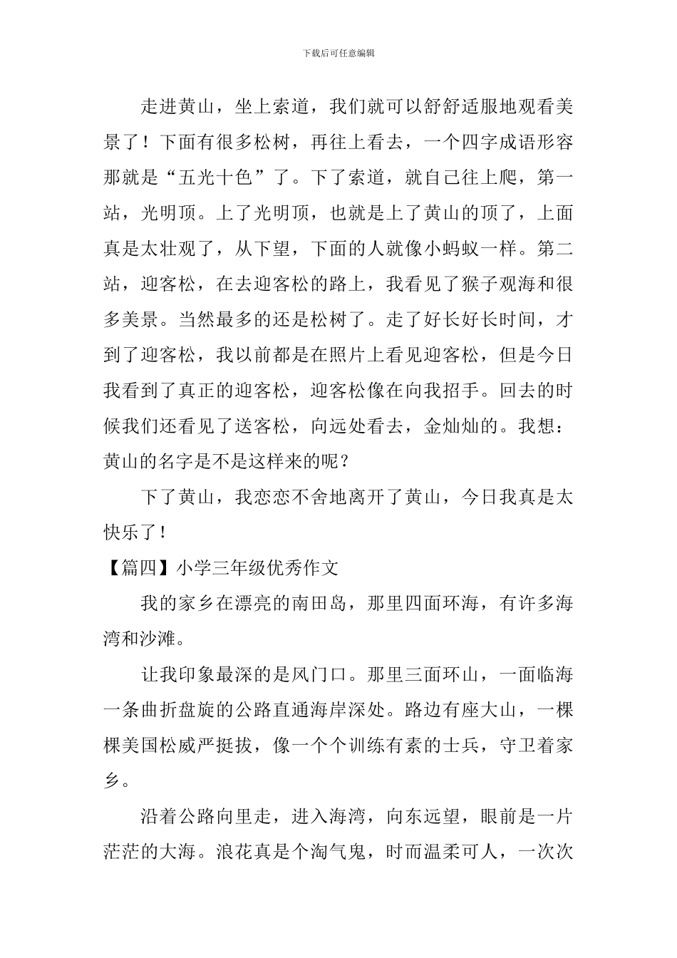 小学三年级优秀作文_第3页