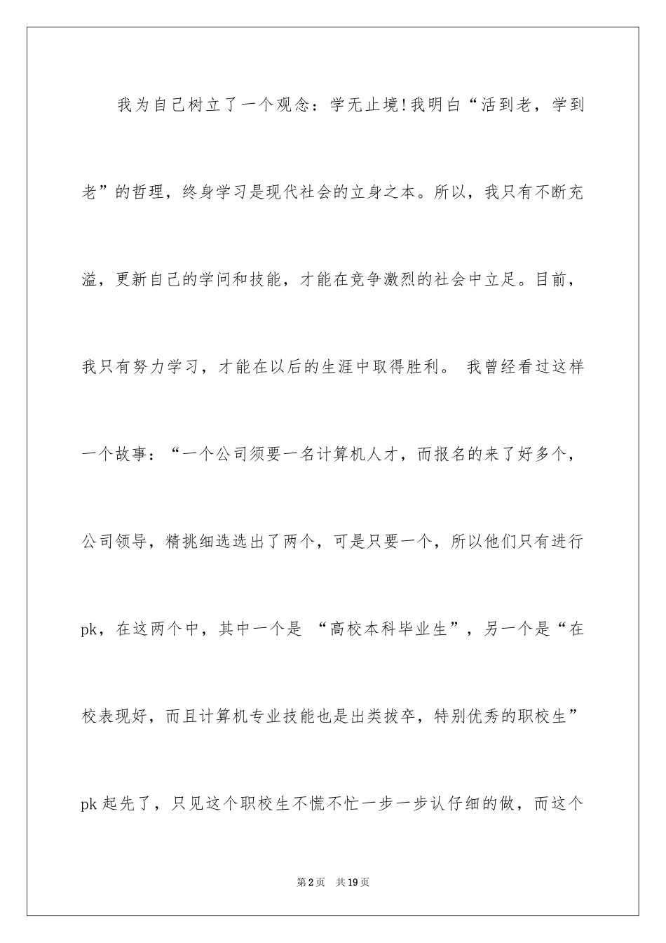 2024励志演讲稿_1659_第2页