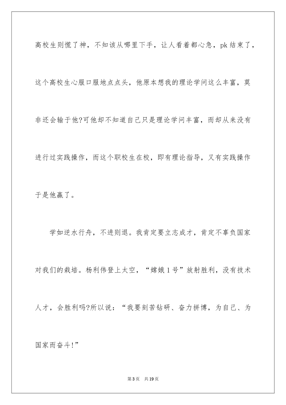2024励志演讲稿_1659_第3页