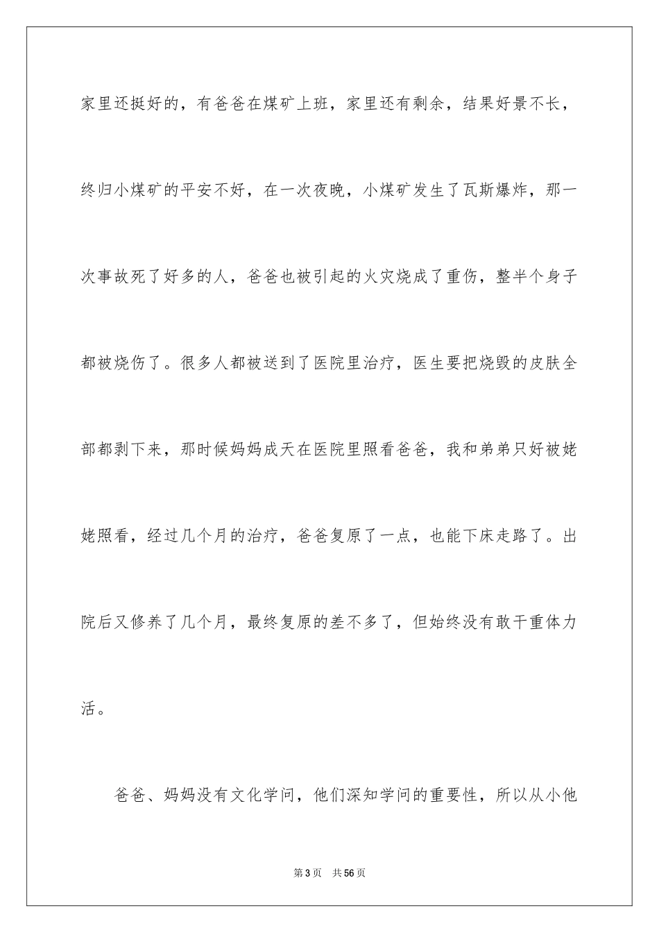 2024大学生贫困补助申请书_20_第3页