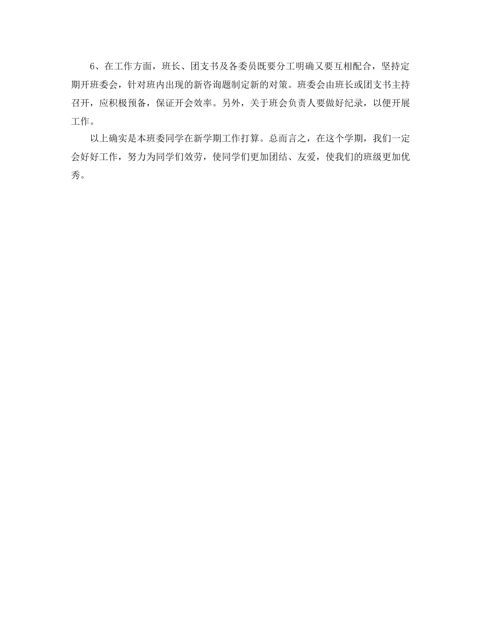 上学期班委同学对新学期工作的展望 _第2页