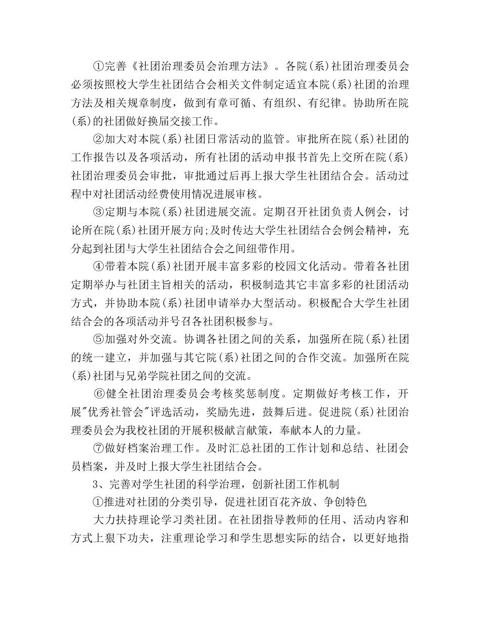 社团工作参考计划书范文 _第3页