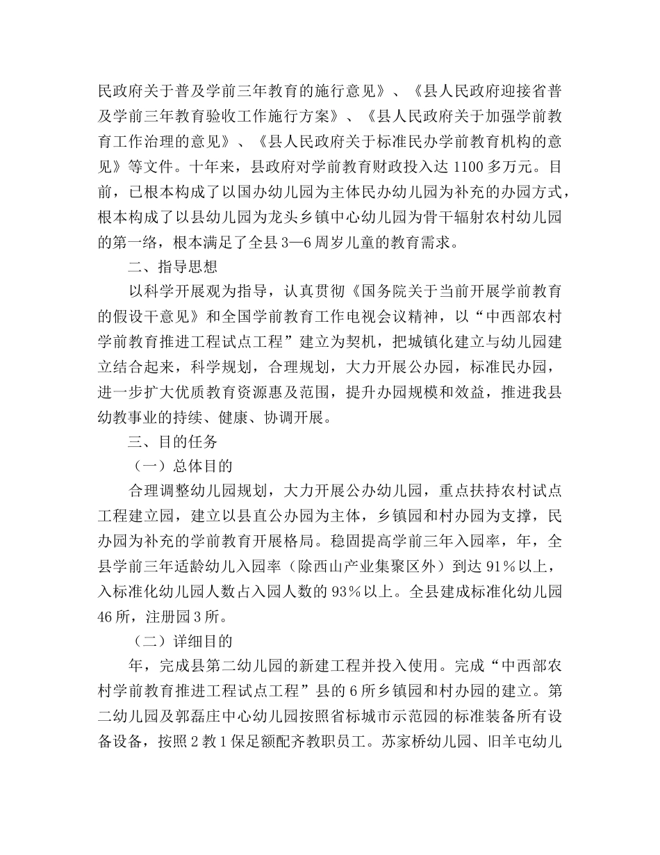 某县学前教育行动参考计划 _第2页