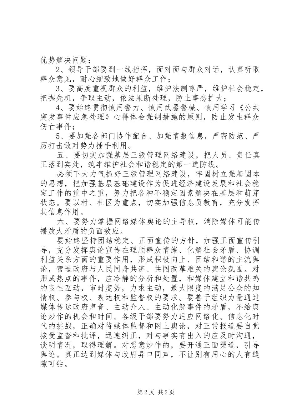 应急事件学习体会_第2页