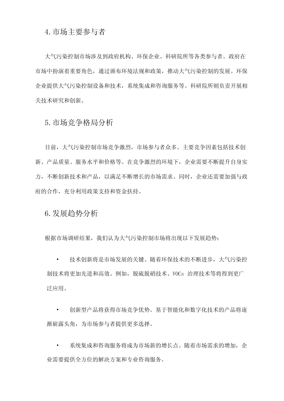 2024年大气污染控制市场调研报告 _第2页