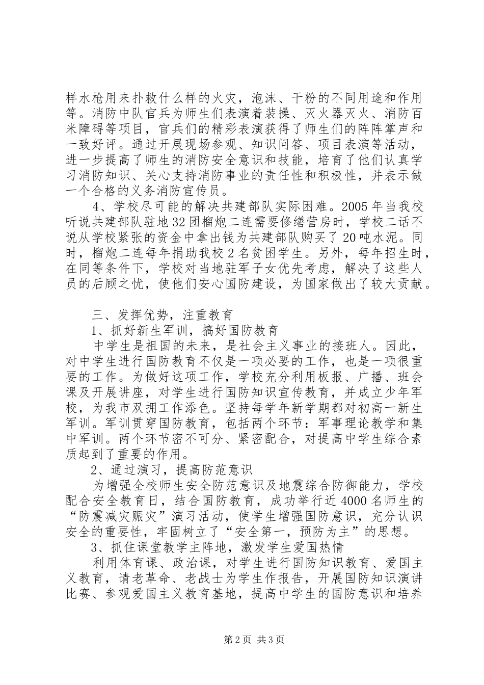 学校双拥工作总结材料 _第2页