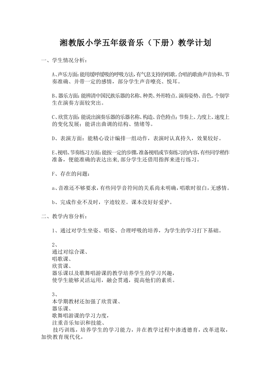 2015湘教版小学五年级音乐_第1页