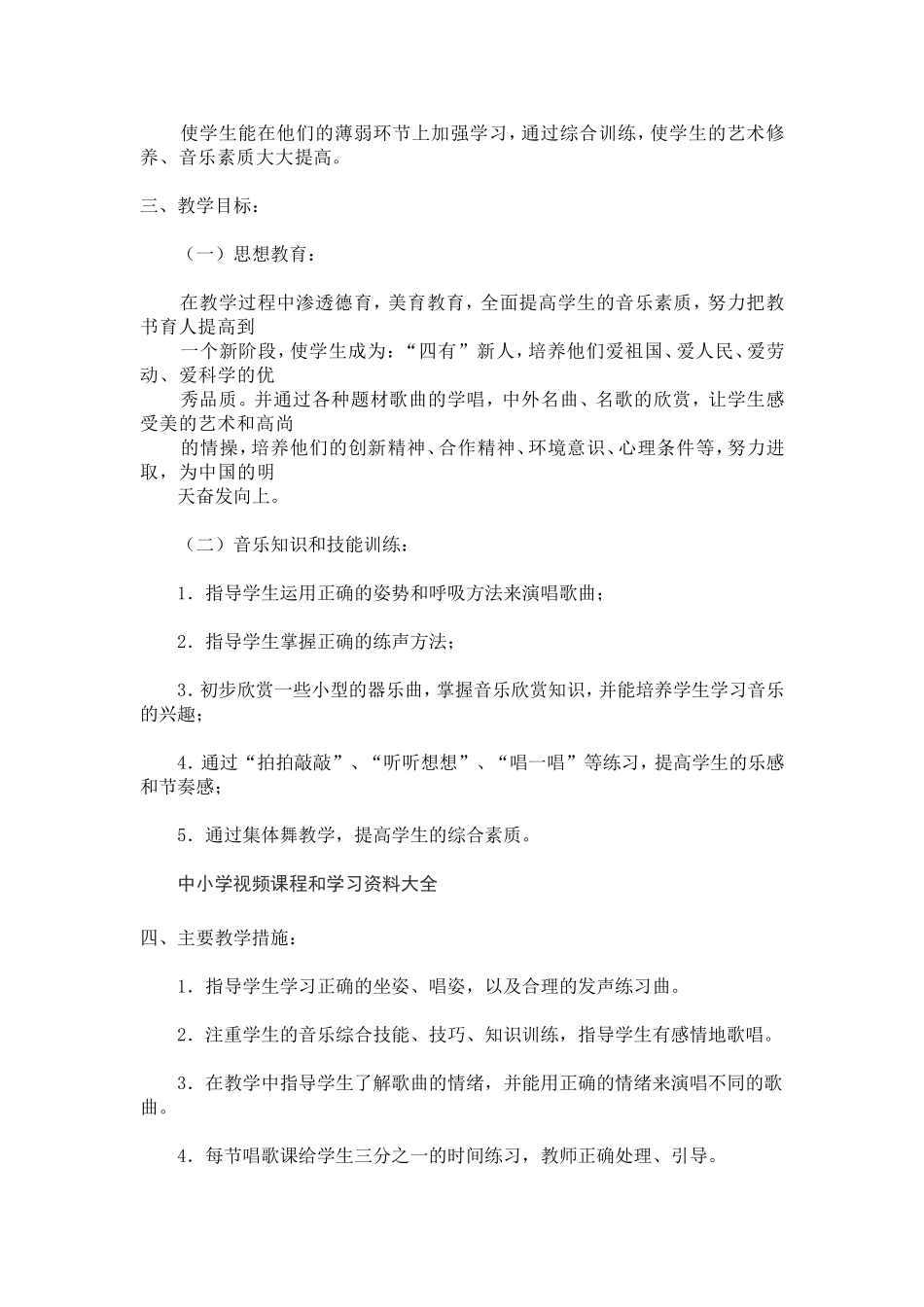 2015湘教版小学五年级音乐_第2页