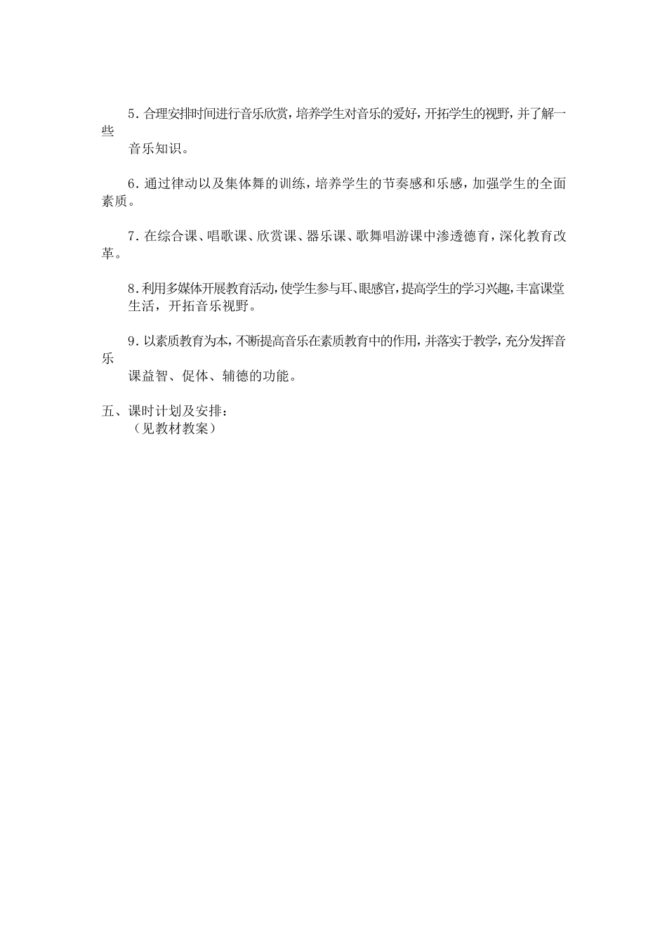 2015湘教版小学五年级音乐_第3页