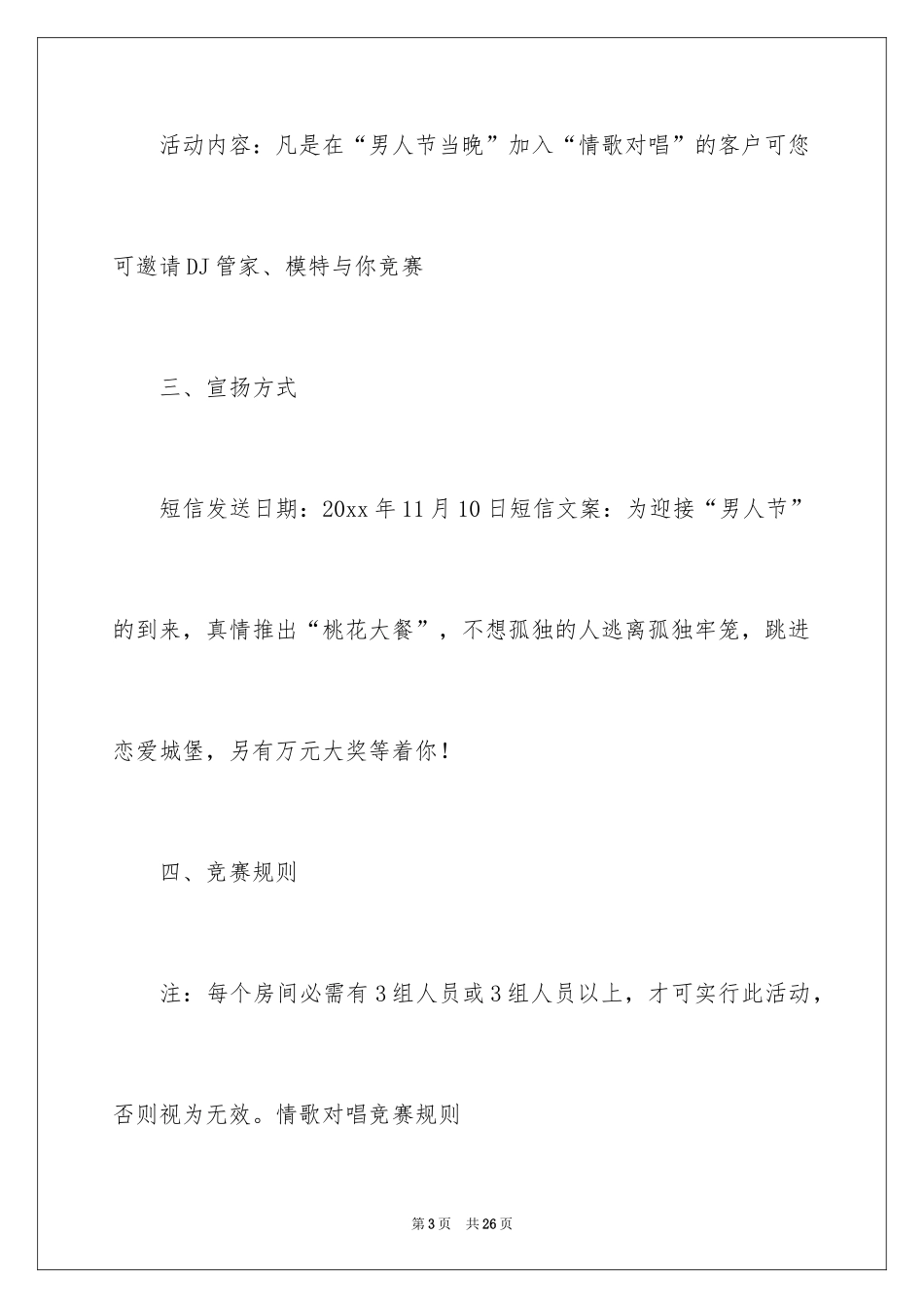 2024双十一活动策划方案_1_第3页