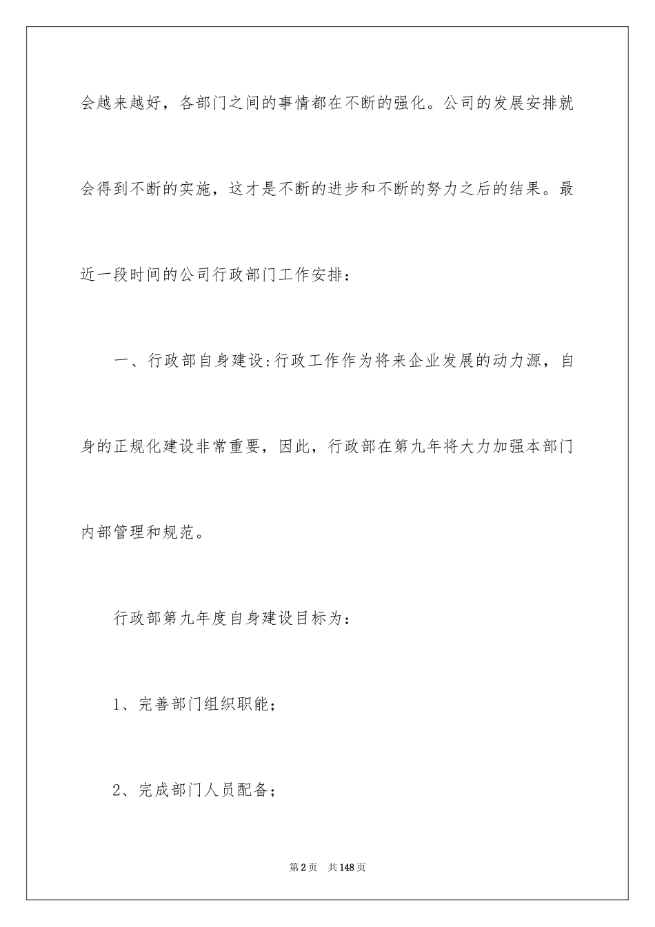 2024公司行政部工作计划_第2页