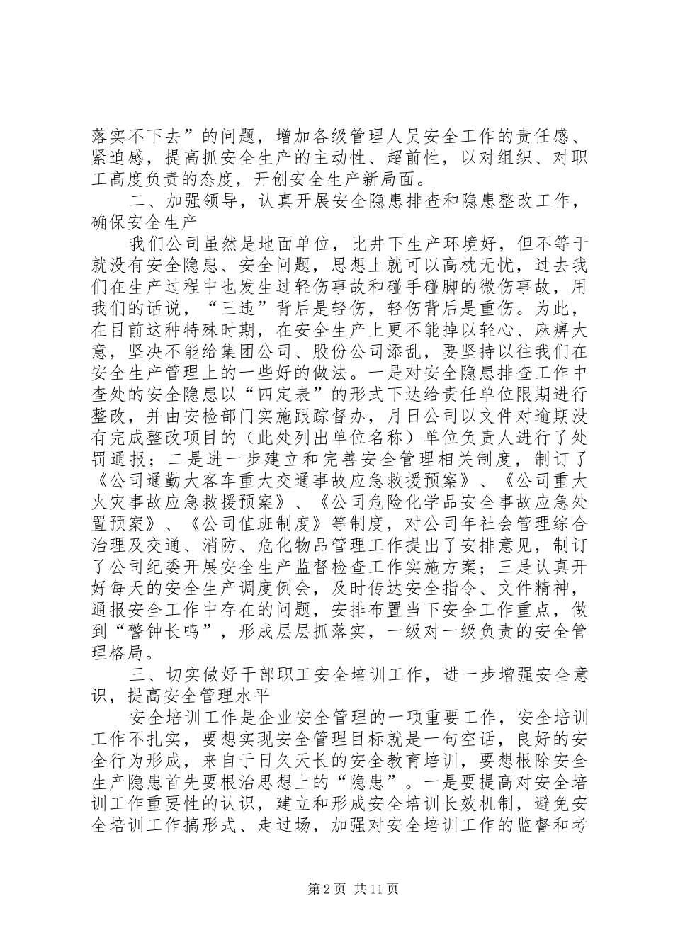 深入学习讲话发言,认真吸取教训,夯实安全根基_第2页