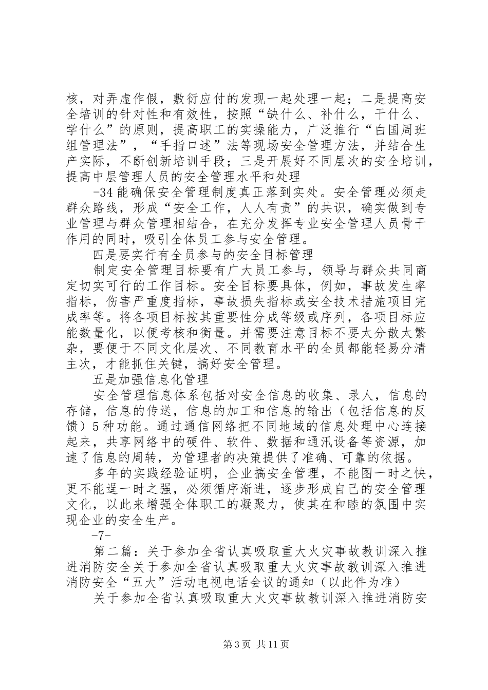 深入学习讲话发言,认真吸取教训,夯实安全根基_第3页