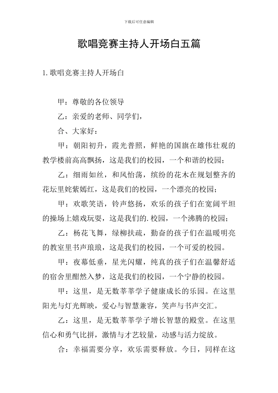 歌唱比赛主持人开场白五篇_第1页