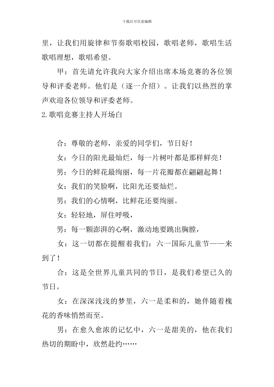 歌唱比赛主持人开场白五篇_第2页