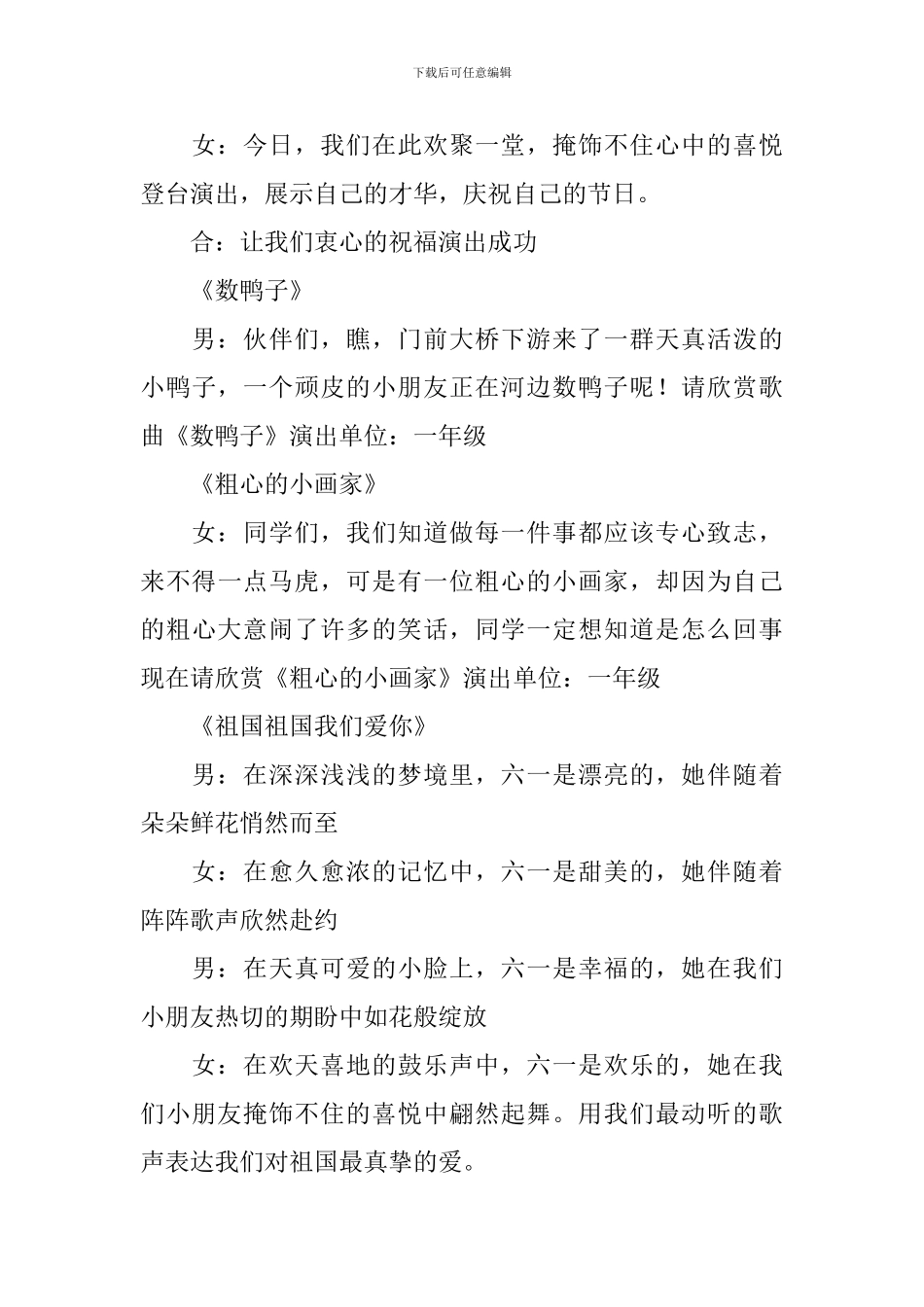 歌唱比赛主持人开场白五篇_第3页