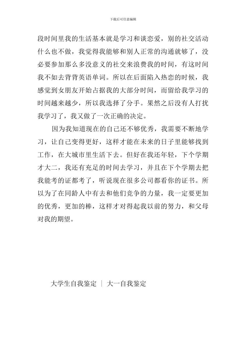 2024大一学年自我鉴定_第2页