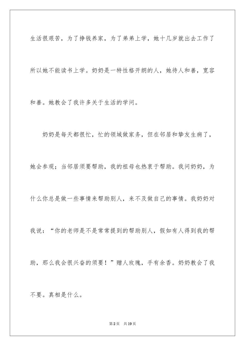 2024以我的奶奶为话题的作文_1_第2页