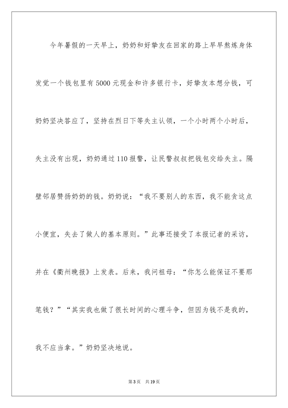 2024以我的奶奶为话题的作文_1_第3页