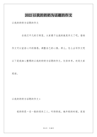 2024以我的奶奶为话题的作文_1