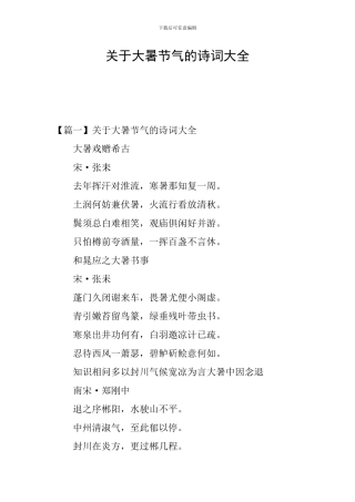 关于大暑节气的诗词大全
