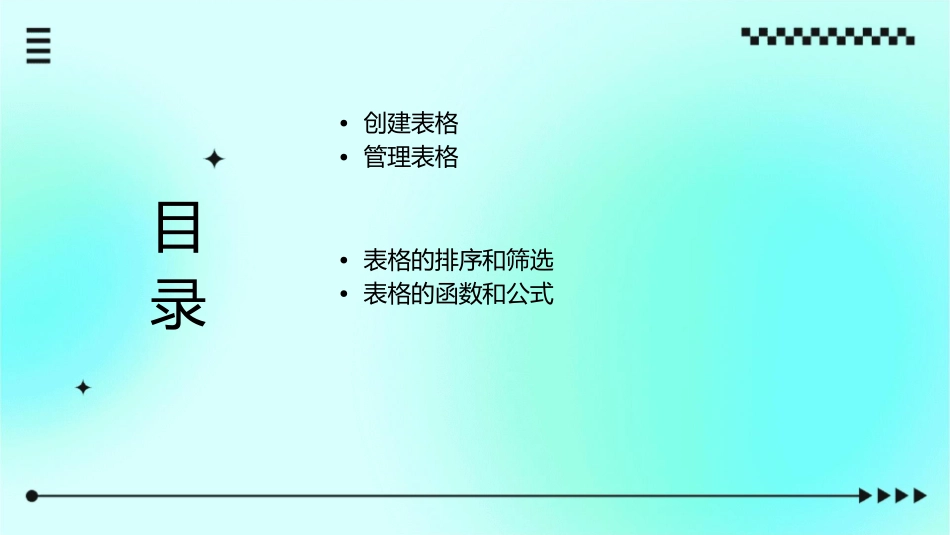 创建和管理表课件_第2页