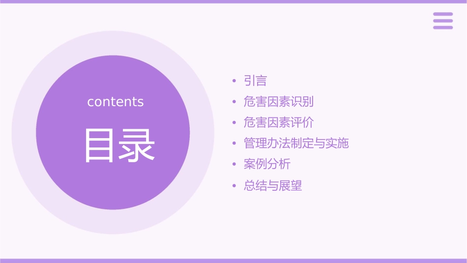 危害因素识别与评价管理办法课件_第2页