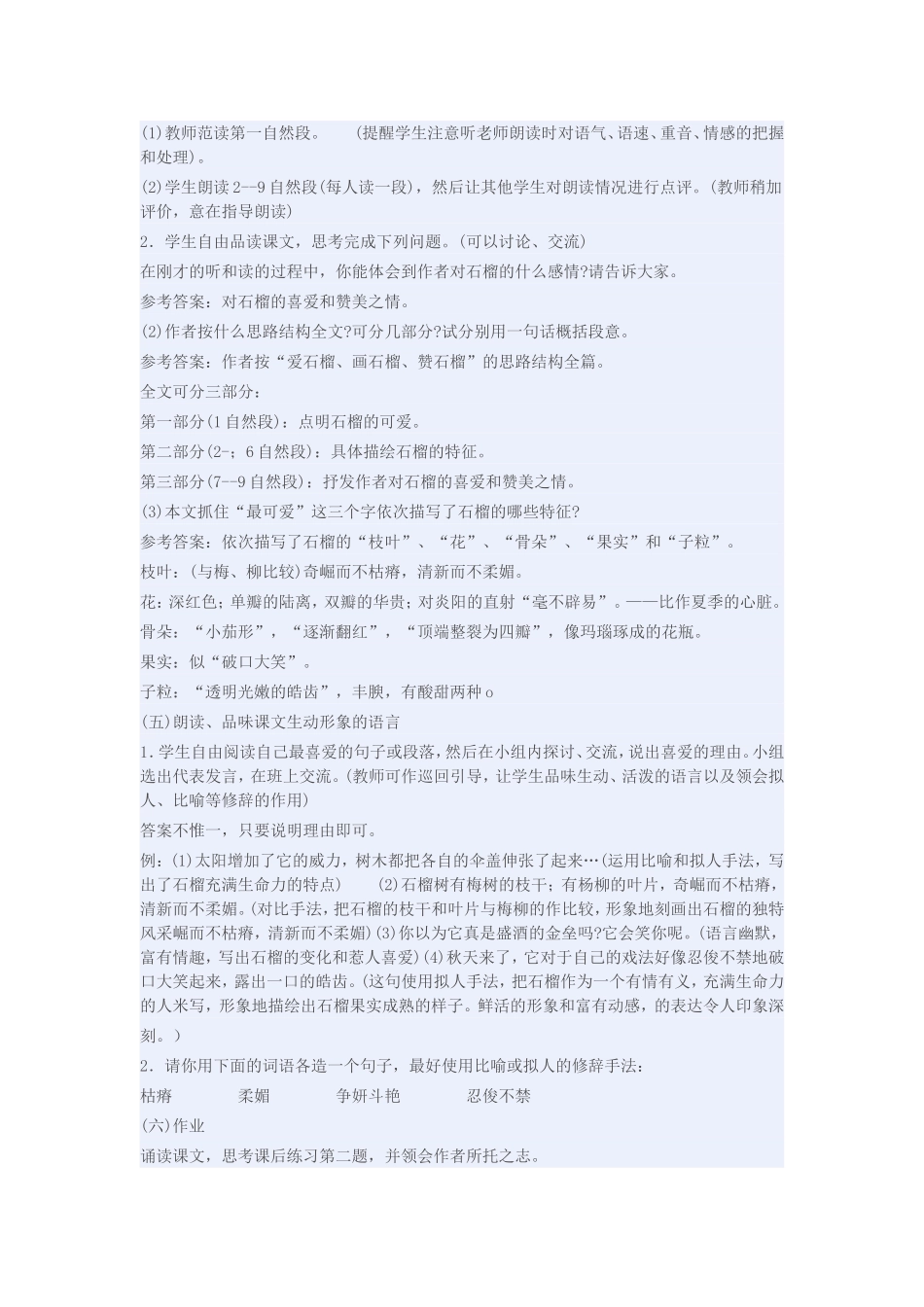 语文版《石榴》教学设计_第2页