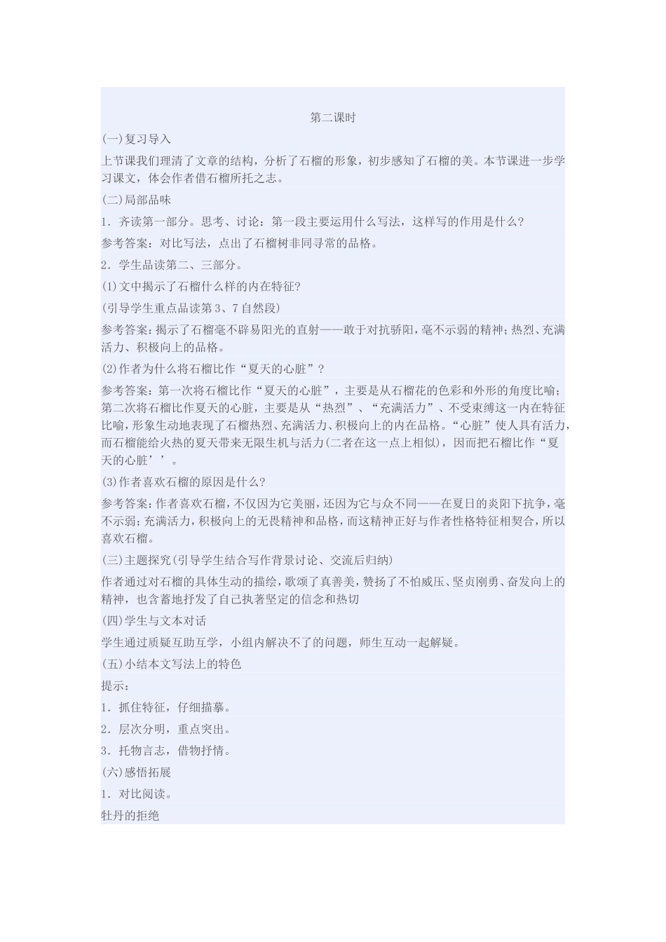 语文版《石榴》教学设计_第3页