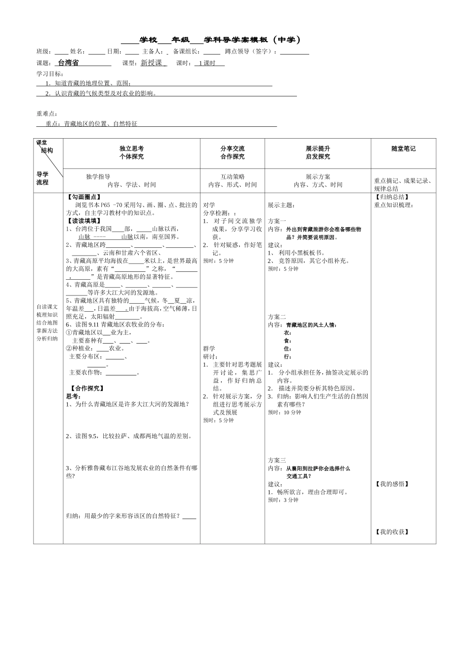 青藏地区导学案_第1页