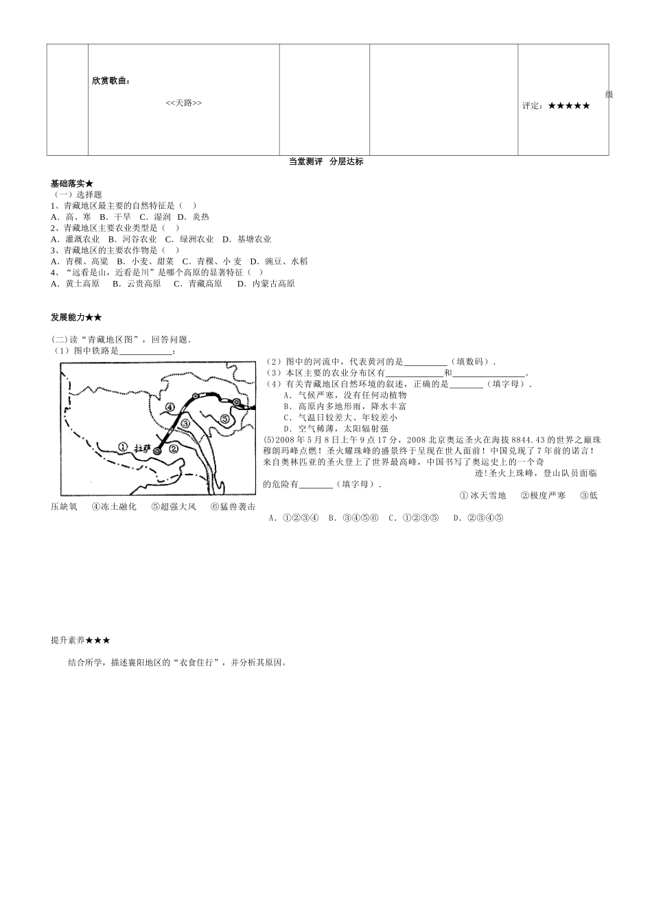 青藏地区导学案_第2页