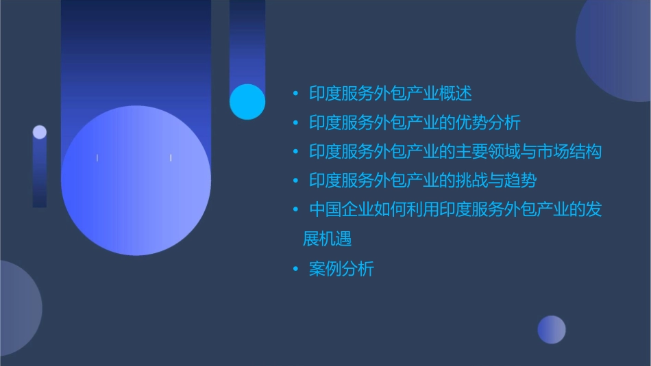 印度服务外包产业教学课件_第2页