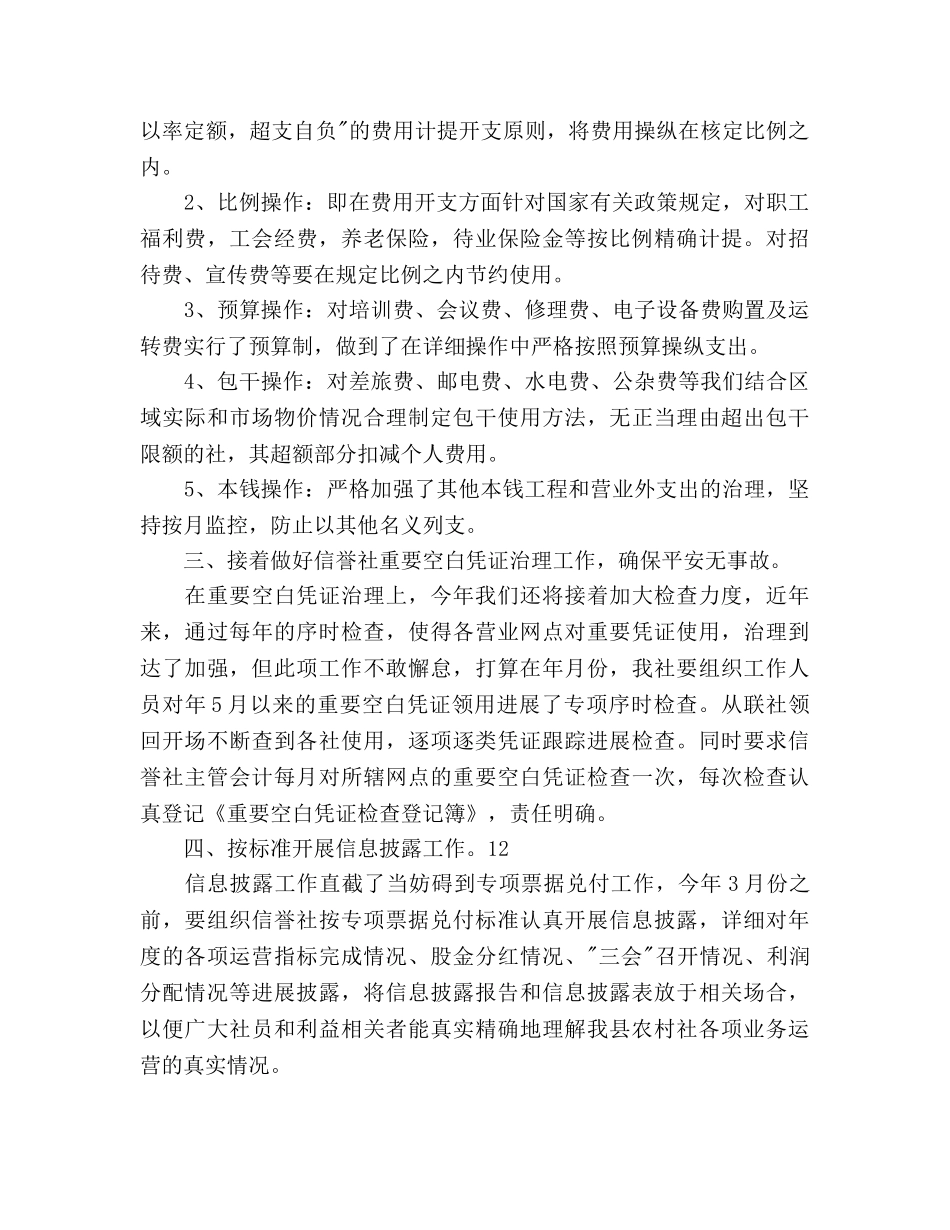 农信社年度财务参考计划范文 _第2页