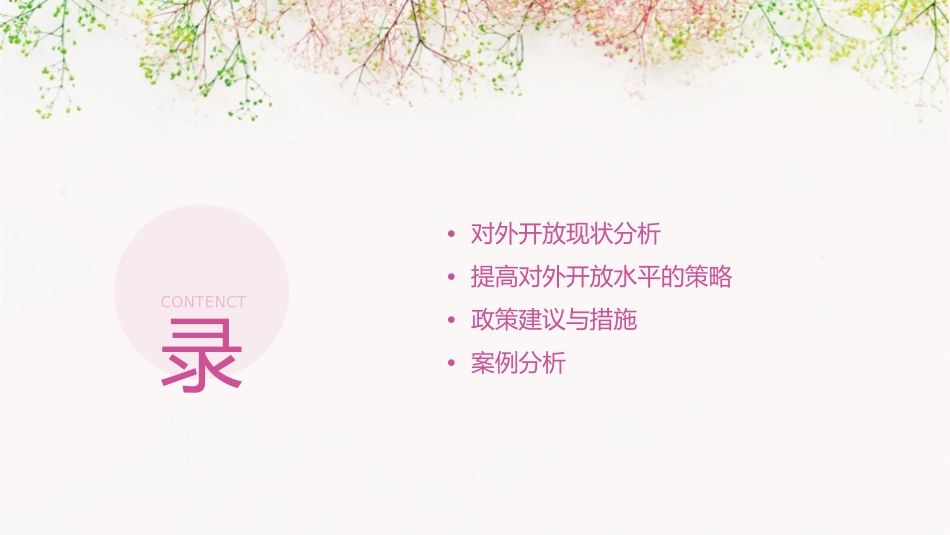 全面提高对外开放水平课件_第2页