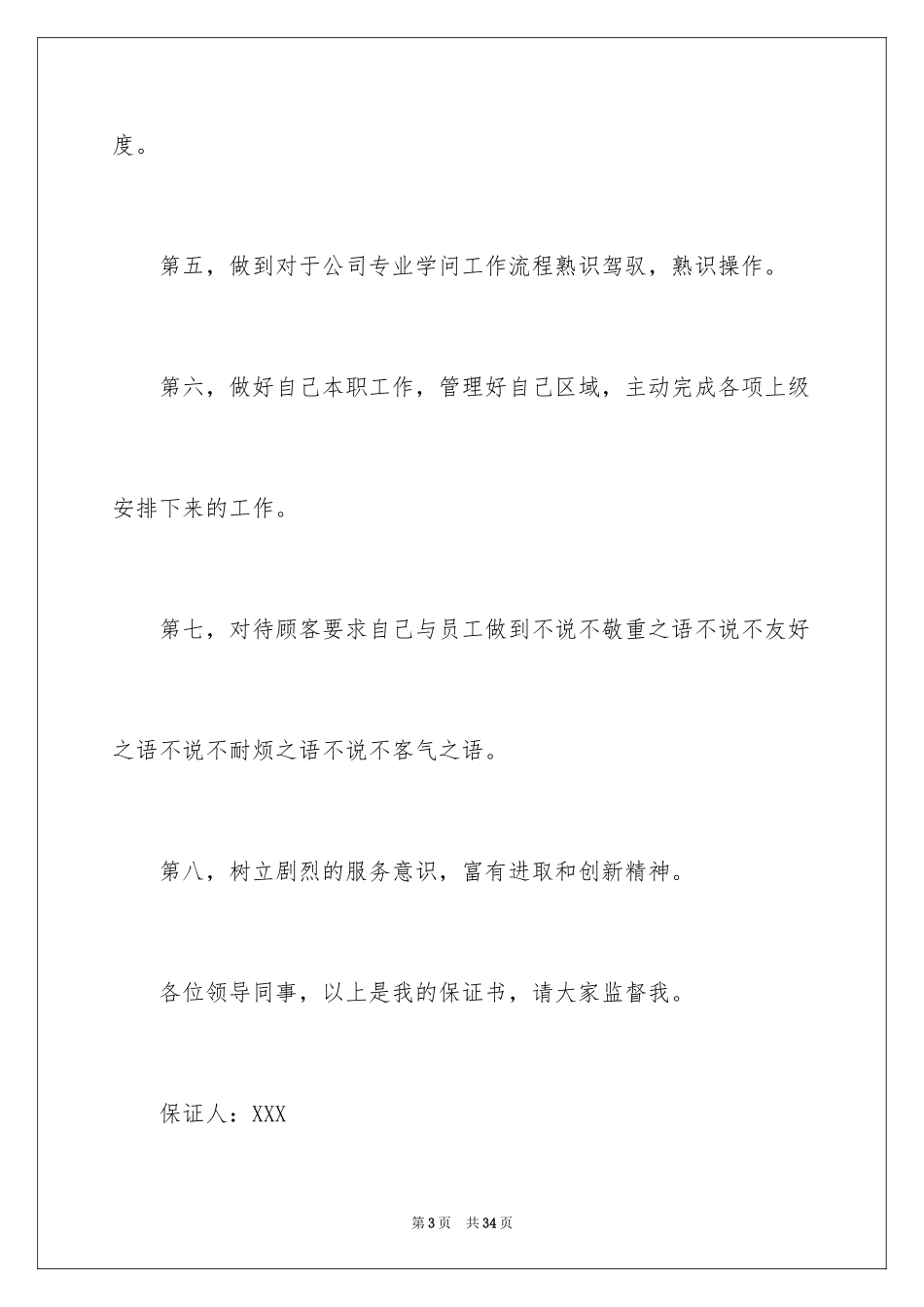 2024单位保证书_第3页