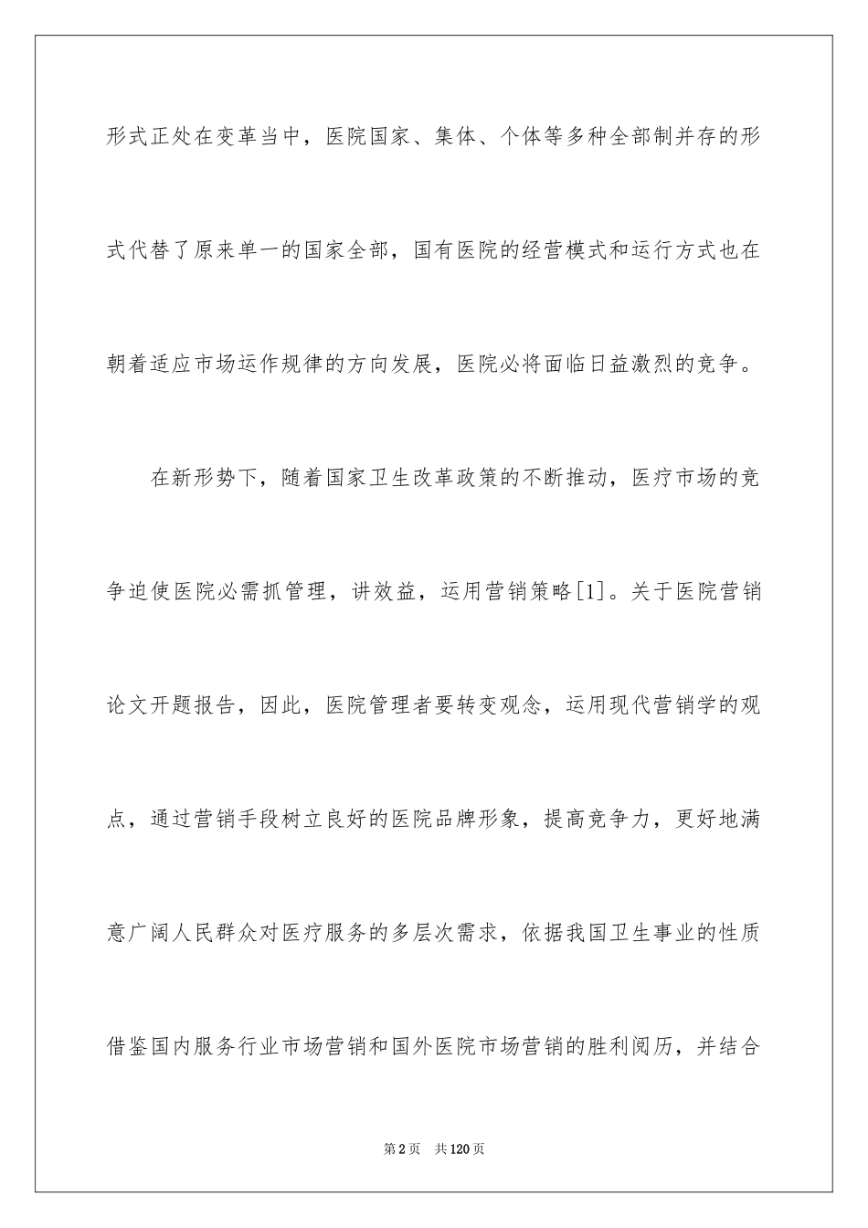 2024医学开题报告_3_第2页