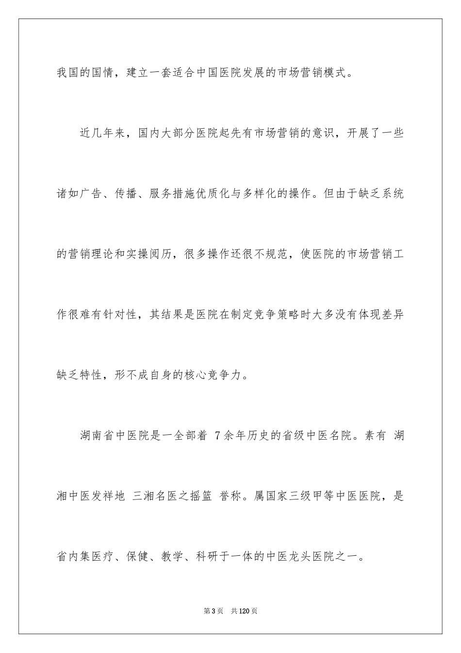 2024医学开题报告_3_第3页