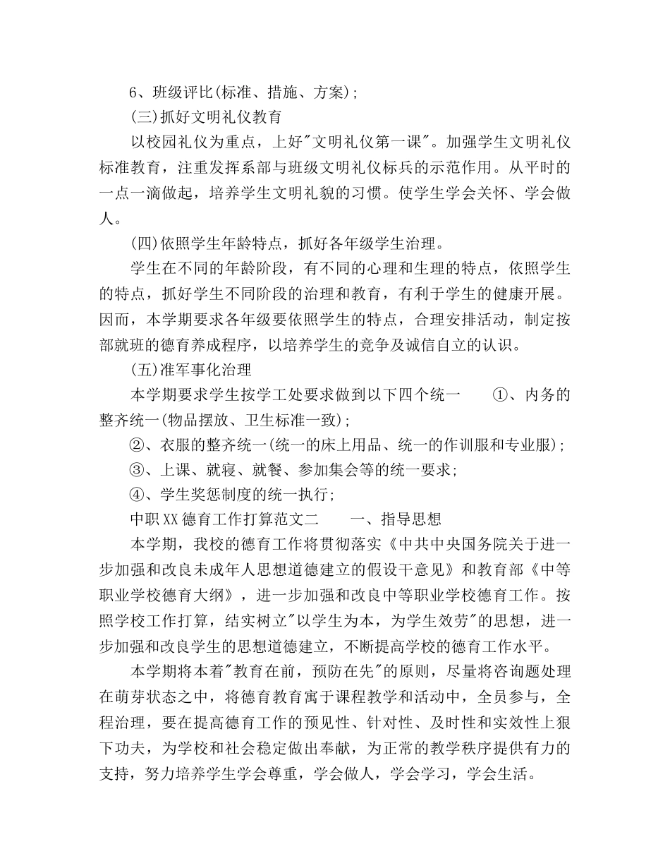 上半年中职德育工作参考计划范文 _第3页