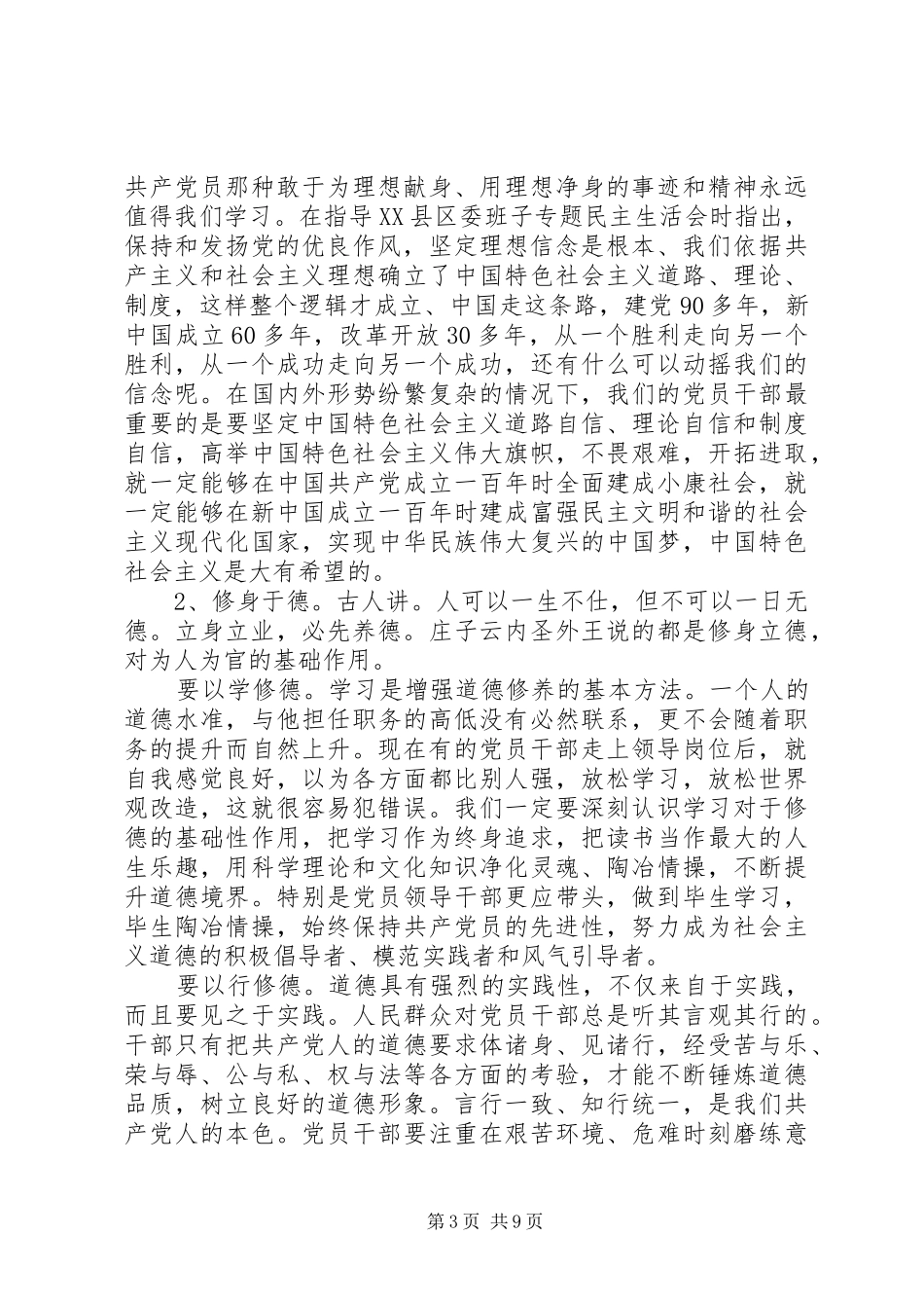 增强党性体会心得3篇_第3页