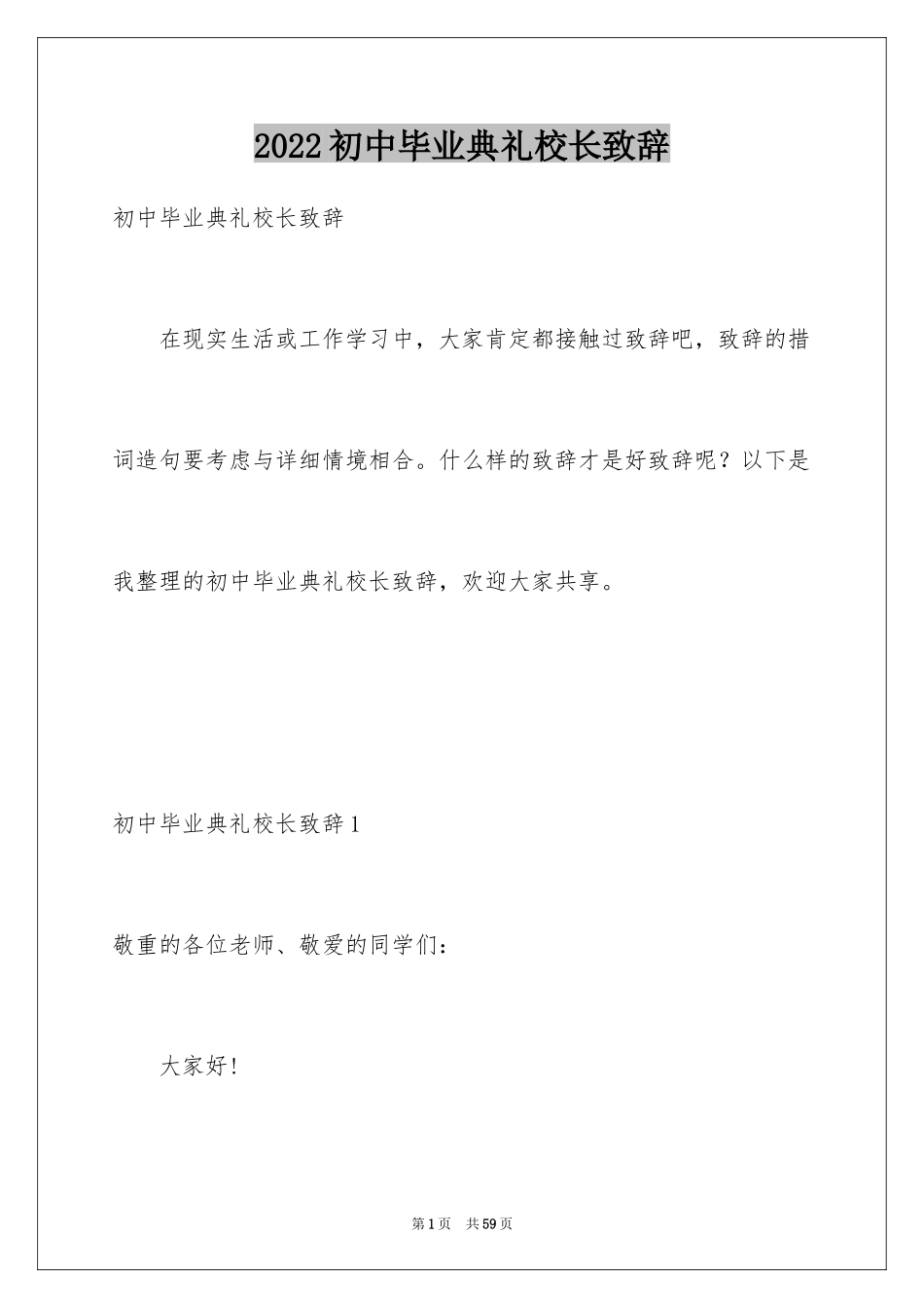 2024初中毕业典礼校长致辞_6_第1页