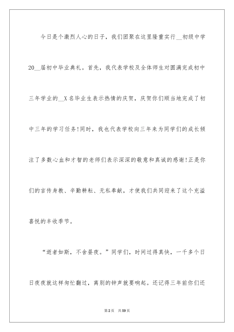 2024初中毕业典礼校长致辞_6_第2页